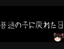 【ゆっくり怪談】一緒に怖い話をしませんか？？その477【洒落怖】
