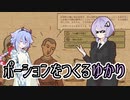 【Potion Craft】ポーションをつくるゆかり 2個目