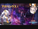 【VOICEROID実況】アカリンクス！#4【遊戯王デュエルリンクス】