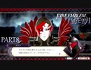 【ファイアーエムブレム 風花雪月】美男美女達と一緒に世界を救う名作をオジサンが一生懸命にやる part8【踝猫背】