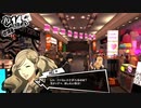 【10月14日】実際の日付に投稿するペルソナ5