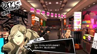 【10月14日】実際の日付に投稿するペルソナ5