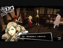 【10月13日】実際の日付に投稿するペルソナ5