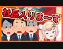 社長になり物理的に掃除をする桃鈴ねね【ホロライブ切り抜き】