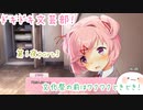【Doki Doki Literature Club!】フルボイス！(?)全キャラ声をあてて実況してみた！第1夜part3～文化祭の準備編～【DDLC】