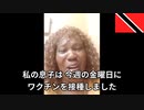 トリニダード・トバゴの女性牧師がコロナワクチンを接種した翌日に亡くなった自身の息子の死を涙ながらに訴える