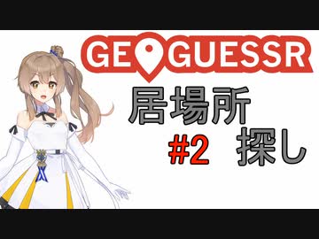 5分間じおげっさー！part2　ささらのターン【GeoGuessr】