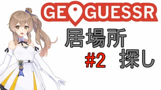 5分間じおげっさー！part2　ささらのターン【GeoGuessr】