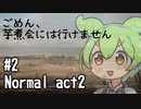 ずんだもんの砂漠放浪 #2【ディアブロ II リザレクテッド 】