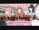 【Doki Doki Literature Club!】フルボイス！(?)全キャラ声をあてて実況してみた！ 第2夜part1～女の戦い編～【DDLC】