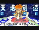 【Vtuberゲーム配信】Part1天地創造 少年は神の領域へ足を踏み入れる【完全初見】