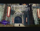 【ファイアーエムブレム 風花雪月】美男美女達と一緒に世界を救う名作をオジサンが一生懸命にやる part9【踝猫背】