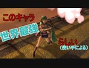 【ゆっくり実況】このキャラ世界最強らしいわ（使い手による）【スマブラSP】