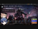 【MTGA】ドラフトで遊ぶ　その90【CeVIO実況】