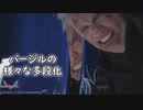 [DMC5]バージルの様々な多段化(小技)