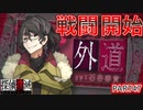 【探偵撲滅】無能が探偵をやってみたらどうなるの47