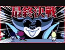 【実況】開幕、世界をかけた戦い！！　DELTARUNE　chapter2　#9