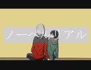 ノーベルリアル／初音ミク