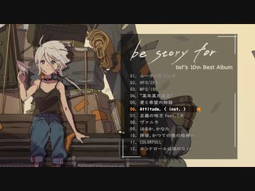 【2021M3秋】be story for / bsf 【XF】