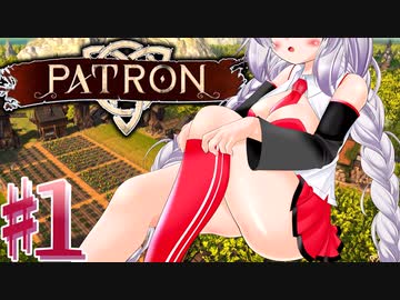 【PATRON】ある村娘（変な声）の開拓日記①【茜・あかり実況】