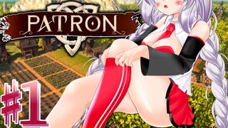 【PATRON】ある村娘（変な声）の開拓日記①【茜・あかり実況】