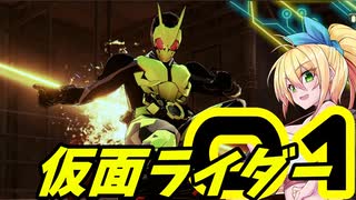 ボイロ探偵　14話【KAMEN RIDER memory of heroez実況】