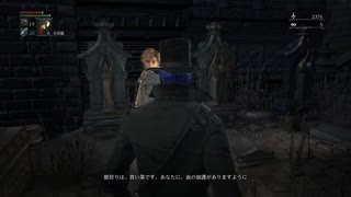 【Bloodborne】だ、とおもいます。＃７