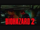 バイオハザード2 レオン裏Sランク狙い#1