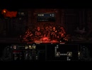 【実況】Darkest Dungeonを今更やる -22