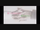 【わに】MeseMoa./握った手はまるで、繋ぎ目のよう　歌ってみた【ぎり】
