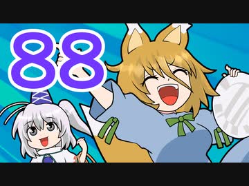 【ぴちゅーん幻想郷】８８ [3/5]・尸解仙 VS お買い物【東方アニメ】