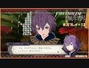 寝る前に騎士学校の先生する　#13【ファイアーエムブレム風花雪月実況プレイ】
