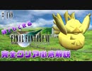 【#10】伝説の青魔法登場!?｜誰でもできるFF7完全クリア徹底解説