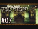 実況 ◇ The Elder Scrolls IV: オブリビオン ◇ 第7幕
