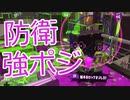 【スプラ2】有利ポジションをキープする意識（リハビリトゥーン #113）