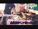 【Doki Doki Literature Club!】フルボイス！(?)全キャラ声をあてて実況してみた！ 第3夜part1～狂った日常編～【DDLC】