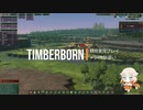 【Cevio実況】TimberBorn初見実況#04