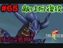 今も好かれる過去の名作【ファイナルファンタジーVIII リマスタード】#65