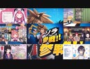『にじさんじの反応』スマブラSP ソラ参戦で絶叫するライバー達