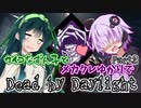 【Dead by Daylight】サイコなずん子とメカクレゆかりでDBD Part2～堕落がなければ即死だった～