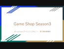 【音量注意】ゲームショップ「にこにこぷん！」Season3　あーかいぶ