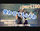 究極鼻声実況者がFE風花雪月をマイペースに実況してみた　part190