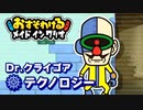 【おすそわける　メイド イン ワリオ実況】まだ見ぬミニゲームを求めて！（テクノロジー編）part14