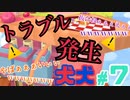 [2人実況] 2匹で1匹❕❓　ハイテンションな2人が協力プレイ！ パート7　[犬犬]