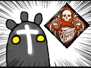 【Dead by Daylight】兎に角DbD part112【ゆっくり実況】