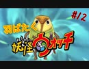 ＃12実況プレイ動画「妖怪ウォッチ」