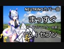 NEUTRINOカバー曲　まっすぐ（アイドルマスター）AIセブン