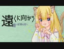 【バケノカワ】遠くに向かう遠い記憶の君へ:1【焼肉卓】