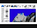 【刀剣新CoC】After death, the true.　第1話【実卓リプレイ】