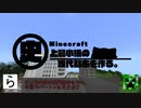 市制施行させたいマインクラフト part4